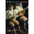 [книга@/ журнал ]/ подросток tore Cheer ( Hayakawa Bunko JA 1423)/ Цу .. вода / работа 