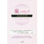 [книга@/ журнал ]/ гроза nokotobaARASHI название . сборник / штат служащих гроза / сборник 