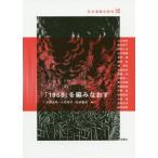 [ бесплатная доставка ][книга@/ журнал ]/ общество движение история изучение Oono свет Akira / сборник маленький криптомерия ../ сборник сосна .../ сборник 