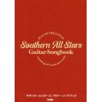 [ бесплатная доставка ][книга@/ журнал ]/ музыкальное сопровождение Southern All Stars / гитара *son( гитара .. язык .)/doremi музыкальное сопровождение выпускать фирма 