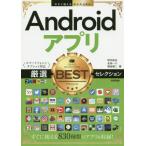 [книга@/ журнал ]/Android Appli тщательно отобранный BEST selection ( сейчас сразу можно использовать простой Ex)/ рисовое поле средний ../ работа . рисовое поле один ./ работа утро пик . 2 / работа 