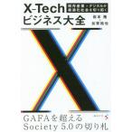 [книга@/ журнал ]/X-Tech бизнес большой все существующий промышленность × цифровой . оптимальный . общество . порез .../ скала книга@./ работа ..../ работа 