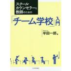 [ бесплатная доставка ][книга@/ журнал ]/ school kaun погреб . учитель поэтому. [ команда школа ] введение / половина рисовое поле один ./ сборник 