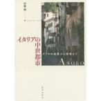 [ бесплатная доставка ][книга@/ журнал ]/ Италия. средний . город azoro. строительство из территория /. глициния ./ сборник 