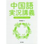 [ бесплатная доставка ][книга@/ журнал ]/ китайский язык реальный ... звук загрузка system / Хасимото ../ работа 