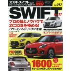 【送料無料選択可】[本/雑誌]/スズキ・スイフト  11 (NEWS mook 車種別チュー 243)/三栄