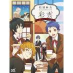 【送料無料】[本/雑誌]/彩雲 松浦麻