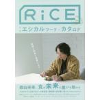 [本/雑誌]/RiCE Lifestyle for foodies No14(2020SPRING)/ライスプレス