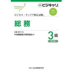 [ бесплатная доставка ][книга@/ журнал ]/ общий .3 класс no. 3 версия ( бизнес * багажник сертификация экзамен стандарт текст )/ день . закон ./..