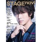 [書籍のゆうメール同梱は2冊まで]/[本/雑誌]/STAGE navi (ステージナビ) Vol.43 【表紙&巻頭】 丸山隆平 (関ジャニ∞)/産経