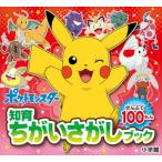 [книга@/ журнал ]/ Pocket Monster ....100..( интеллектуальное развитие ...... книжка )/ Shogakukan Inc. 