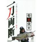 [книга@/ журнал ]/ один меч обе . автобус рыбалка. ... легко понять . решение! (ruamagabooks)/. изначальный . документ / работа 