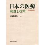 [ бесплатная доставка ][книга@/ журнал ]/ японский медицинская помощь система . политика / остров мыс ../ работа 
