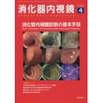 [ бесплатная доставка ][книга@/ журнал ]/.. контейнер эндоскоп Vol.32No.4(2020April)/.. контейнер эндоскоп редактирование комитет / сборник 