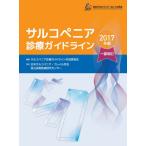 [ бесплатная доставка ][книга@/ журнал ]/*17 обезьяна kopenia медицинская гид часть модифицировано ./ обезьяна kopenia медицинская основополагающие принципы изготовление комитет / сборник 