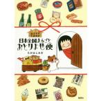 [книга@/ журнал ]/........ Япония вся страна целиком ....... палочки для еды ../ работа 