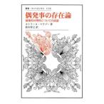 [ бесплатная доставка ][книга@/ журнал ]/. departure .. .. теория поломка .. возможно .. относительно. . теория /. название :ONTOLOGIE DE