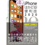 [книга@/ журнал ]/2020 iPhone. ...! удобный ./ Stan da-z