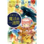 [книга@/ журнал ]/ L si-. магия. один неделя /. название :WITCH FOR A WEEK/ Kei *u man ski работа холм рисовое поле 