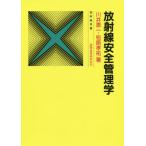 [ бесплатная доставка ][книга@/ журнал ]/ излучение безопасность управление . no. 4 версия ( излучение . документ )/ река .. один / работа Matsubara ../ работа 