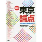 [книга@/ журнал ]/ map мнение Tokyo. теория пункт маленький . столица .. тщательный осмотр доказательство делать / Tokyo самоуправление проблема изучение место / сборник Yamamoto . прекрасный / сборник храм запад . один / сборник дешево .../ сборник 