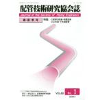 [ бесплатная доставка ][книга@/ журнал ]/ трубы технология изучение ассоциация журнал 60- 1/ трубы технология изучение ассоциация 
