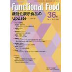 [ бесплатная доставка ][книга@/ журнал ]/Functional Food 14- 1/ Fuji medical выпускать 