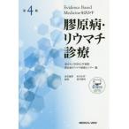 [ бесплатная доставка ][книга@/ журнал ]/.. болезнь *liu вставка медицинская Evidence Based Medicine..../ Tokyo женщина .. университет больница .. болезнь liu вставка боль способ center спицы . правильный 