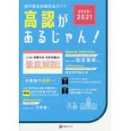 [ бесплатная доставка ][книга@/ журнал ]/2020-2021 высота .. есть ...! ( высота . сертификационный экзамен полное руководство )/.. ссылка 