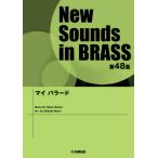 [ бесплатная доставка ][книга@/ журнал ]/ музыкальное сопровождение мой Ballade (NewSounds inBRASS 48)/ три . превосходящий осень / аранжировка 