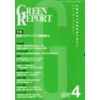 [ бесплатная доставка ][книга@/ журнал ]/GREEN REPORT 484/ регион окружающая среда сеть 