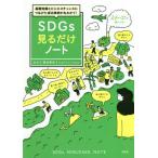 [книга@/ журнал ]/ основа знания . бизнес Chance ..... успех пример . круг ...!SDGs смотреть только Note /.. превосходящий свет /..