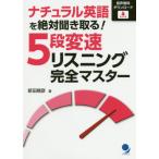 [ бесплатная доставка ][книга@/ журнал ]/ натуральный английский язык . абсолютный спросив брать .!5 ступени переключение скоростей белка человек g совершенно master новый рисовое поле ../ работа 