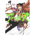 [本/雑誌]/フールズ 2 (ヤングジャンプコミックス)/皿池篤志/著(コミックス)