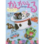 [本/雑誌]/チャイルドブックがくしゅう版かんがえる 2020-6/チャイルド本社
