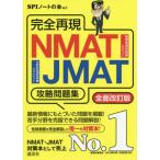 [книга@/ журнал ]/ совершенно повторный на данный момент NMAT*JMAT.. рабочая тетрадь (2020) все модифицировано . версия ( по правде. устройство на работу тест серии )/SPI Note. ./ сборник работа 