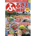 [本/雑誌]/ふるさと納税ニッポン! 2020夏秋号 (GEIBUN MOOKS i-heart)/アイハーツ