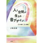 [ бесплатная доставка ][книга@/ журнал ]/ человек . пространство . сырой .. звук дизайн 12. место,12. история / Komatsu правильный история / работа 