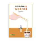 [ бесплатная доставка ][книга@/ журнал ]/ работа . предоставить .. 7 udon магазин. .(LL книжка )/ Saitama благосостояние . выпускать часть 
