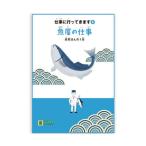 [ бесплатная доставка ][книга@/ журнал ]/ работа . предоставить .. 8 рыба магазин. работа (LL книжка )/ Saitama благосостояние . выпускать часть 