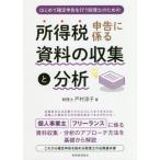 [ бесплатная доставка ][книга@/ журнал ]/ место выгода налог сообщение ... материалы. сбор . анализ впервые . решение сообщение . предоставить консультант по вопросам налогообложения поэтому дверь .../ работа 