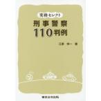 [ бесплатная доставка ][книга@/ журнал ]/.. полиция 110 штамп пример деловая практика select /... один / работа 