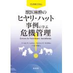 [ бесплатная доставка ][книга@/ журнал ]/.. анестезия. hiyali* шляпа пример ... антикризисное управление /. название :Errors in veterinary anesthesia/JohnW.