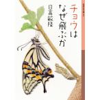 [книга@/ журнал ]/chou. почему ...( Iwanami Shonen Bunko )/ день высота ../ произведение 