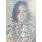 【送料無料】[本/雑誌]/板垣李光人 フ