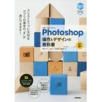 【送料無料】[本/雑誌]/世界一わかりやすいPhotoshop操作とデザインの教科書/柘植ヒロポン/著 上原ゼンジ/著 吉田浩章/著 角田綾佳/著