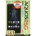 [книга@/ журнал ]/ Zero из впервые .au AQUOS R5G SHG01 Smart гид / технология критика фирма редактирование часть / работа 