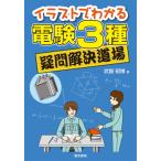 [ бесплатная доставка ][книга@/ журнал ]/ иллюстрации . понимать электро- .3 вид сомнение . решение дорога место /..../ работа 