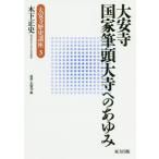 [книга@/ журнал ]/ большой дешево храм государство кисть голова большой храм к ...( большой дешево храм история курс )/ дерево внизу правильный история / работа юг столица большой дешево храм / сборник 
