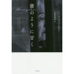 [ бесплатная доставка ][книга@/ журнал ]/ меласса такой как ../. название :Honeydew. . перевод /i-tis*pa- Ла Манш / работа 